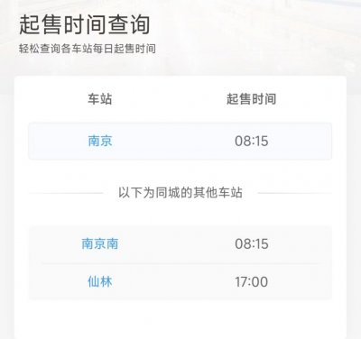2026中山春运火车购票攻略（时间+入口+技巧）