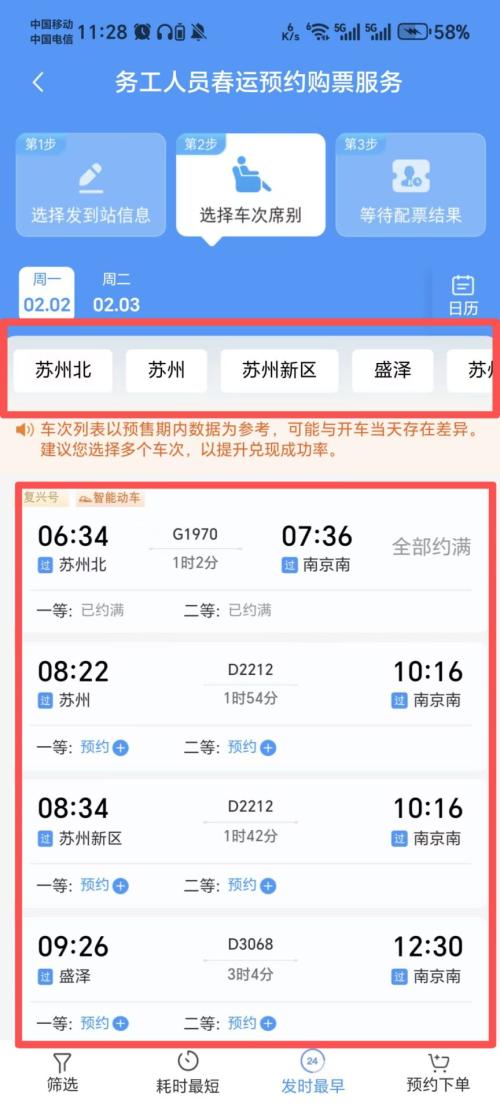 2026春运务工人员专区预约购票功能在哪(附入口+流程+规则)