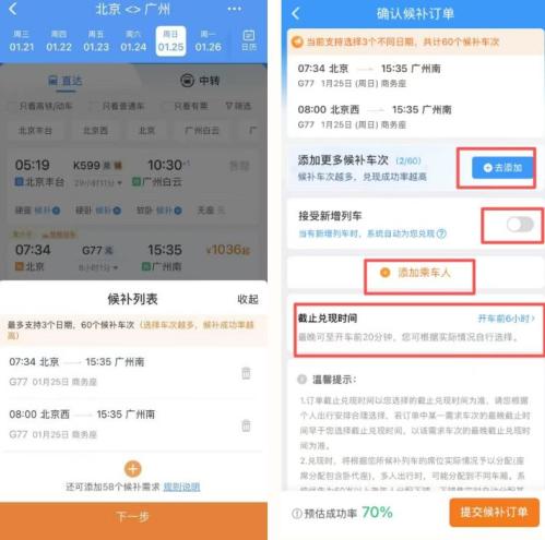 2026北京春运火车票抢票指南（抢票入口+抢票流程）