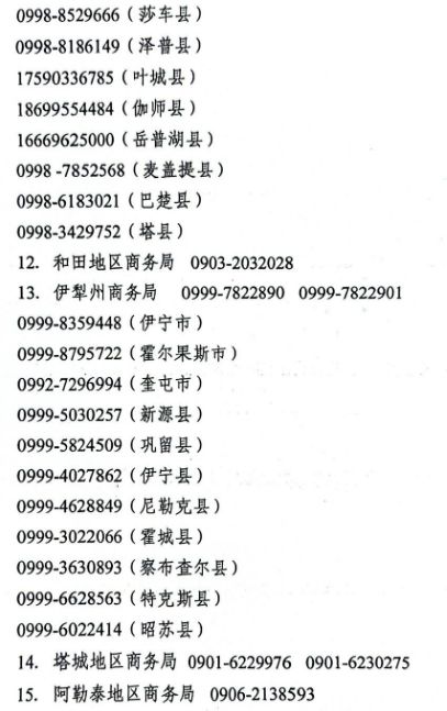 新疆2026年消费品以旧换新政策咨询电话
