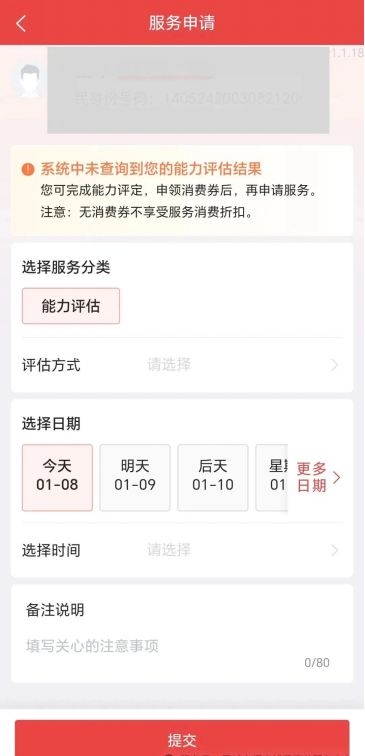 海南省中度以上失能老年人养老服务消费补贴领取指南（图文流程）