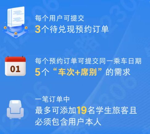 2026春运12306学生预约购票指南
