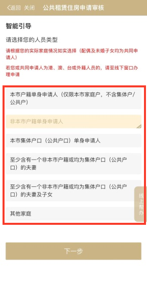 上海公租房线上申请流程(平台入口+操作步骤）