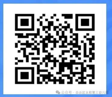 2026广州市白云区太和第三幼儿园人事招聘公告