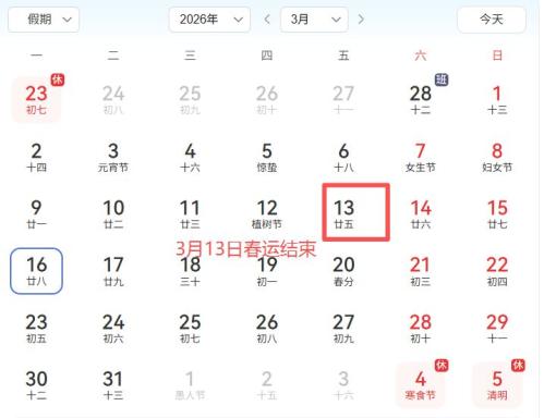 2026春运开始与结束时间表（为期40天）