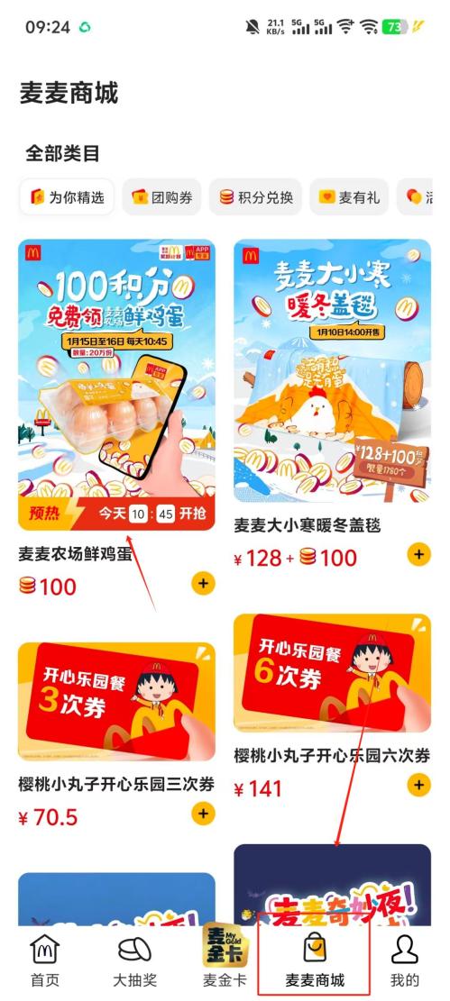 2026麦当劳免费20万份鸡蛋领取(时间+入口+活动门店)