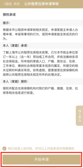 上海公租房线上申请流程(平台入口+操作步骤）