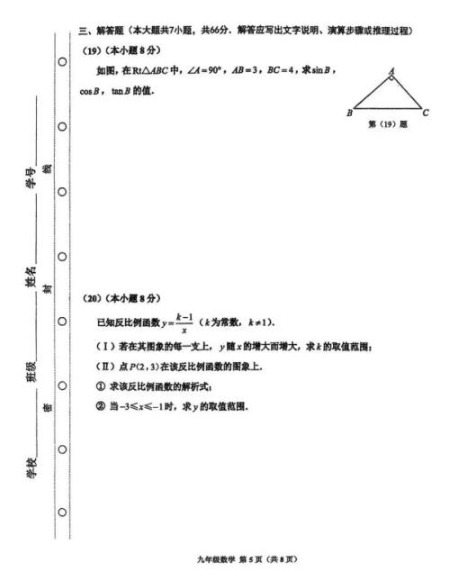 天津市红桥区2526学年九年级上学期数学期末试卷