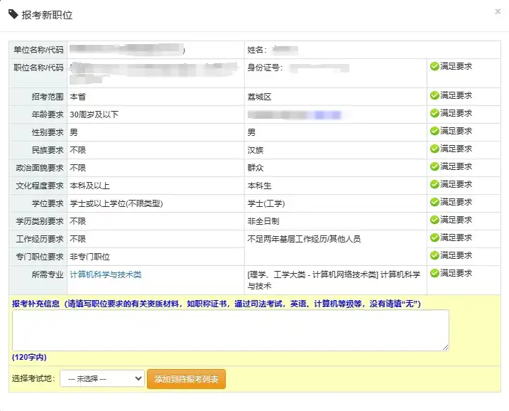 2026福建省省考报名流程
