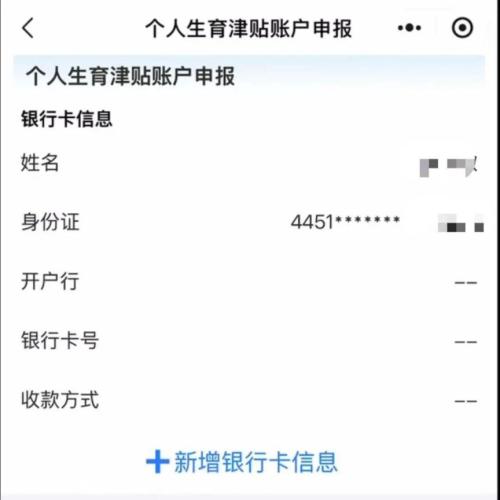 珠海生育津贴个人收款账户申报入口+申报流程