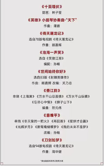 西安“论剑江湖”武侠作品交响音乐会（时间+地点+购票）