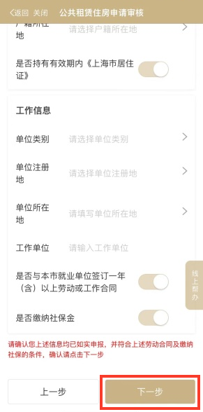上海公租房线上申请流程(平台入口+操作步骤）