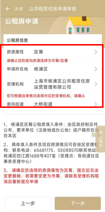 上海公租房线上申请流程(平台入口+操作步骤）