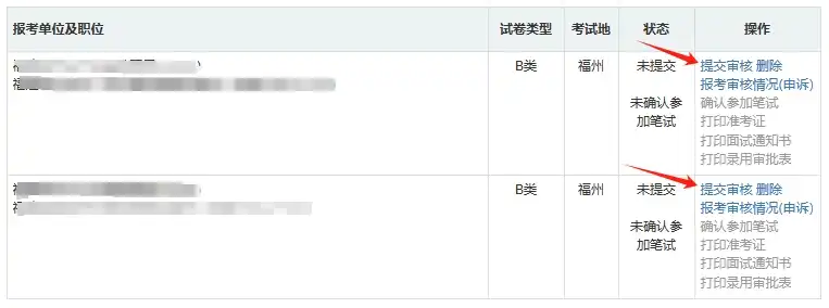 2026福建省省考报名流程