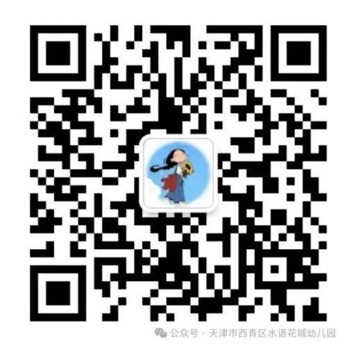 天津市西青区水语花城幼儿园2026春季招生简章