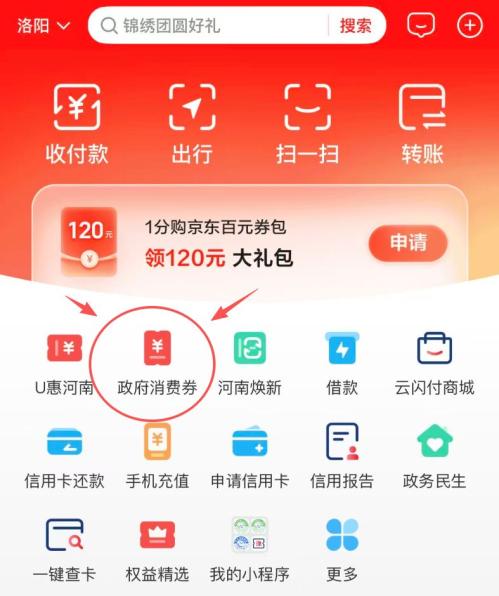 2026洛阳新春大礼包消费券活动商家怎么查询？
