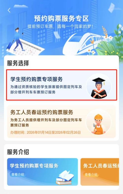 12306春运期间学生票预约时间+入口+流程+优惠政策