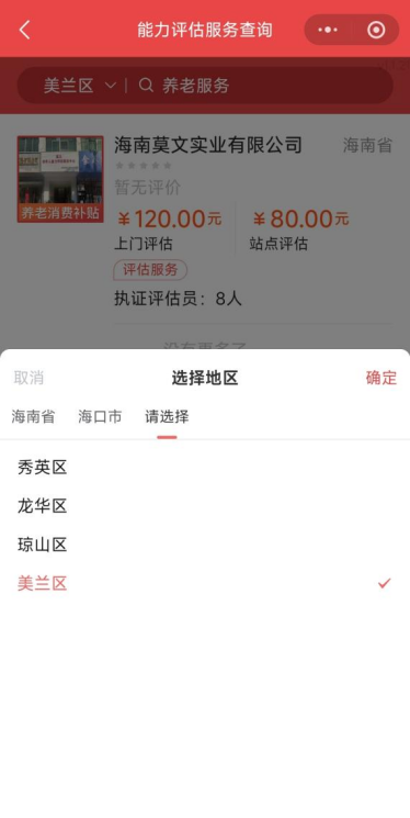 海南省中度以上失能老年人养老服务消费补贴领取指南（图文流程）