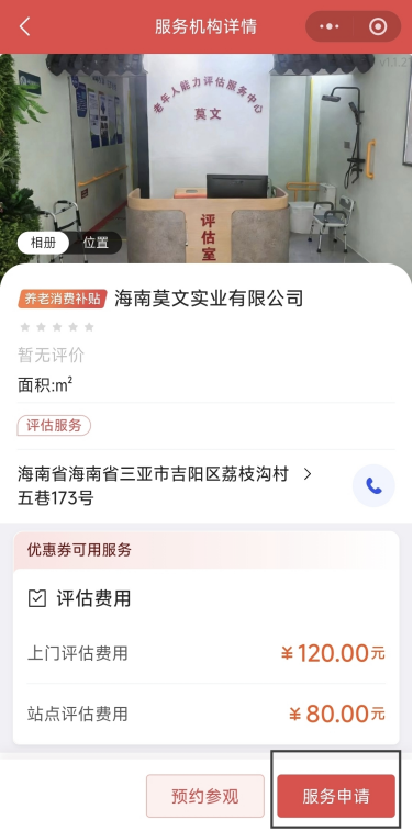 海南省中度以上失能老年人养老服务消费补贴领取指南(图文流程)