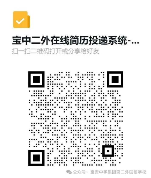 2026宝安中学集团第二外国语学校1月招聘公告