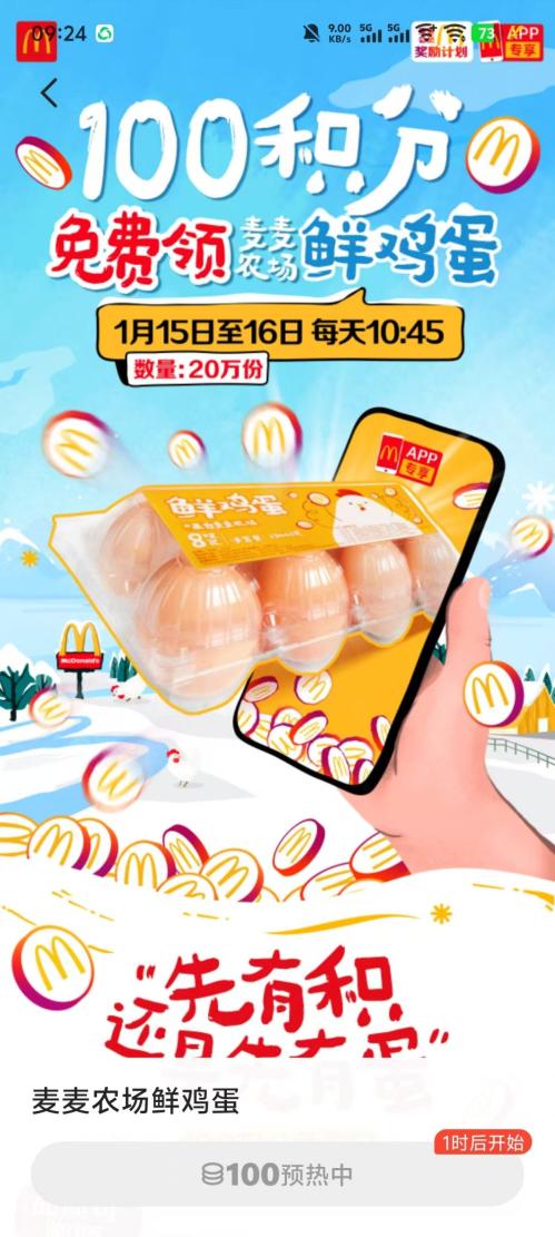 2026麦当劳免费20万份鸡蛋领取（时间+入口+活动门店）