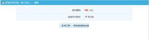 2026湖北省考网上缴费确认时间及方式