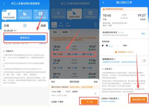 2026春运火车票务工人员预约购票时间+入口+流程
