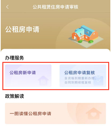 上海公租房线上申请流程(平台入口+操作步骤）