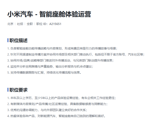 2026年小米社会招聘