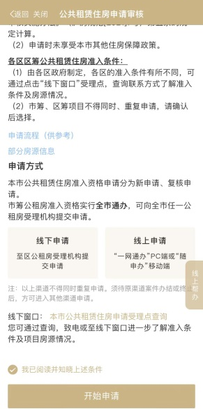 上海公租房线上申请流程(平台入口+操作步骤）