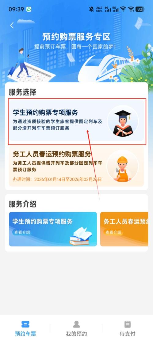 2026春运学生人员春运预约火车票专区（入口+流程）