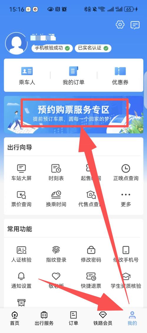 2026春运务工人员火车票预约时间表+预约流程