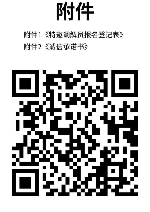 淄博高新区人民法院招聘特邀调解员1名