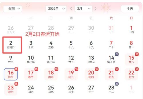 2026春运开始与结束时间表(为期40天)