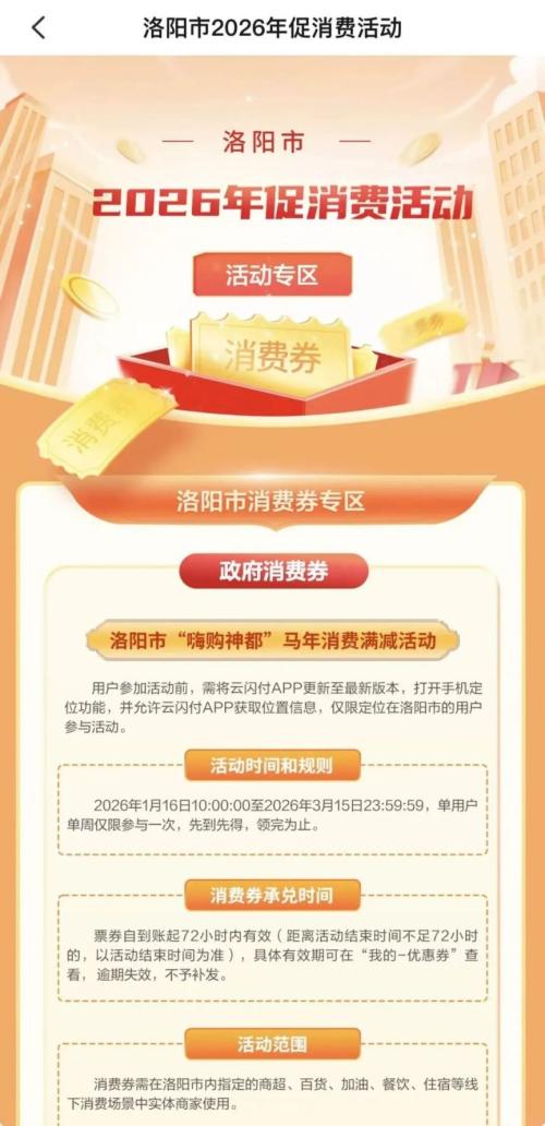 2026洛阳新春大礼包消费券活动商家怎么查询？