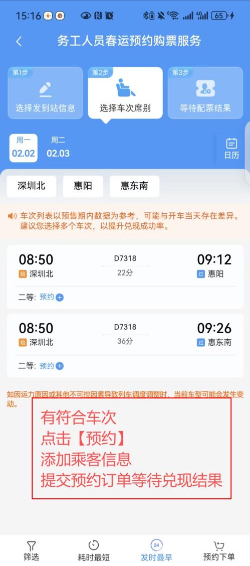 2026春运务工人员火车票预约时间表+预约流程