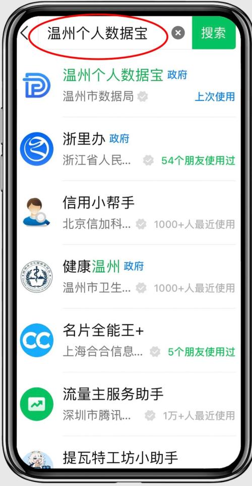 温州健康证线上查询指南（两种方法）