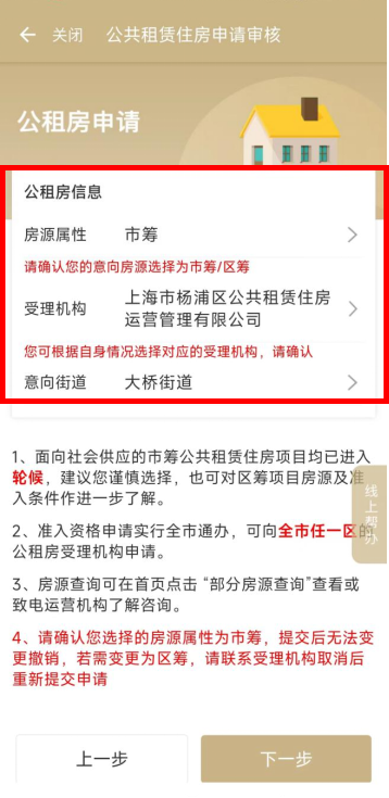 上海公租房线上申请流程(平台入口+操作步骤）