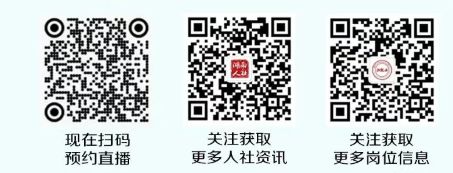 2026年湖南“湘乐聘”百场直播带岗活动