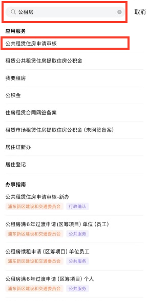 上海公租房线上申请流程(平台入口+操作步骤）