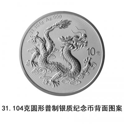 中国人民银行定于2026年1月15日发行2026版中国龙银质纪念币