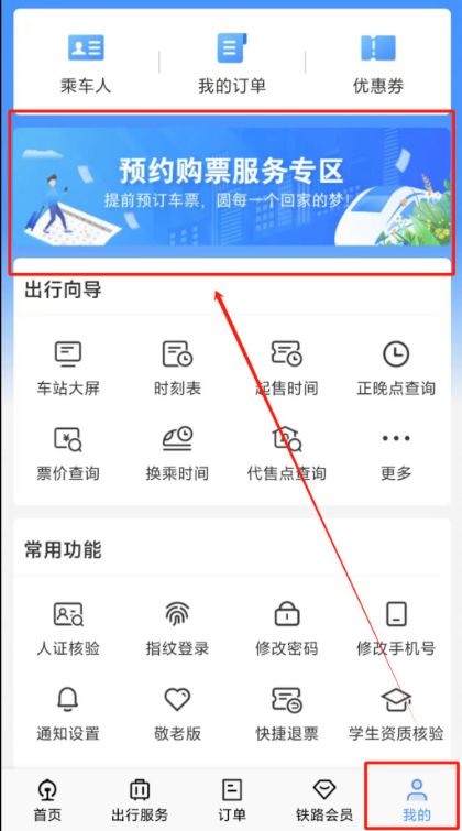 2026年春运务工人员12306APP预约购票指南(时间+入口+流程)