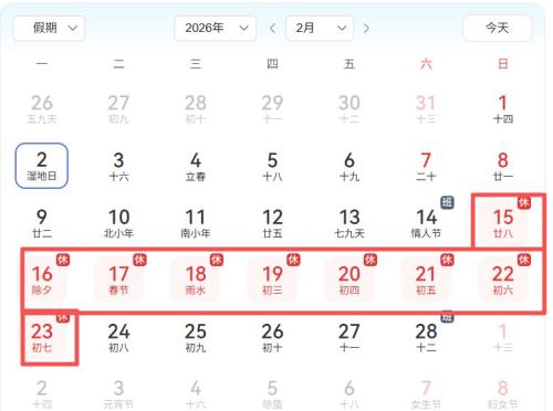 2026春节假期放假时间表（附调休补班时间+购票日历）