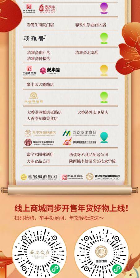 2026西安老字号新春年货便民点供应分布图