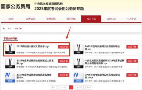 2026国考调剂面试名单查询时间+入口+流程
