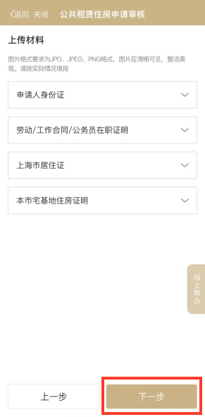 上海公租房线上申请流程(平台入口+操作步骤）