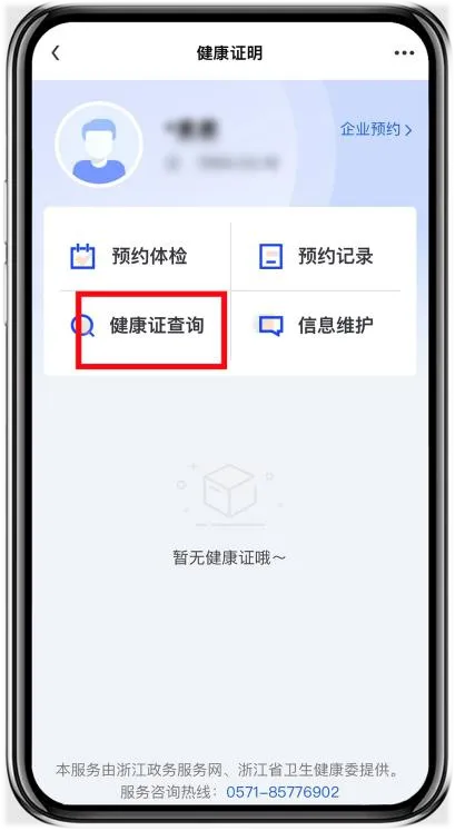 温州健康证线上查询指南（两种方法）