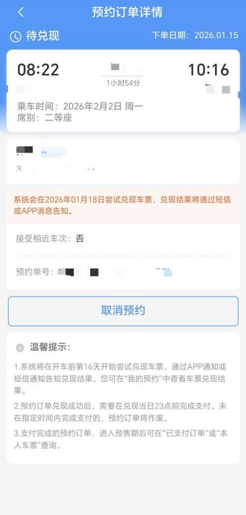 2026春运务工人员火车票预约时间表+预约流程