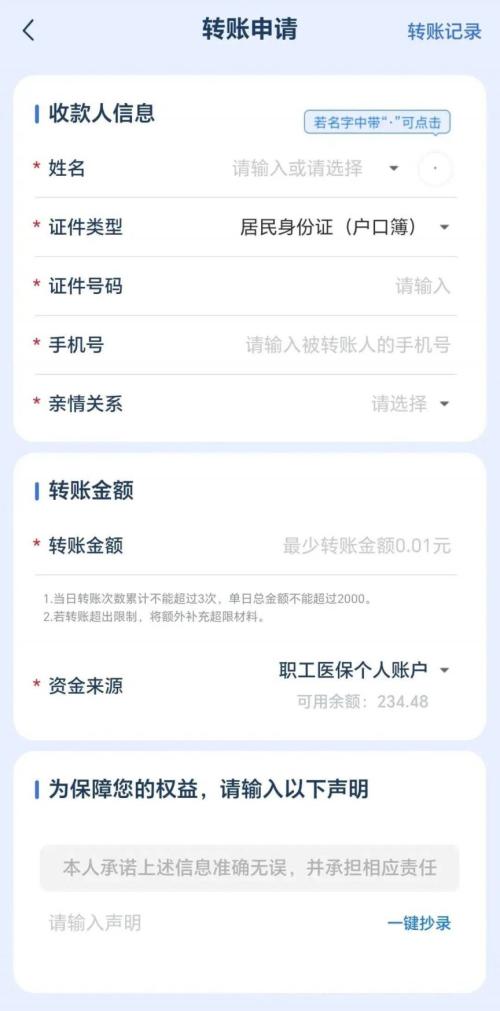 佛山医保人个人账户的钱怎么给被共济人使用？