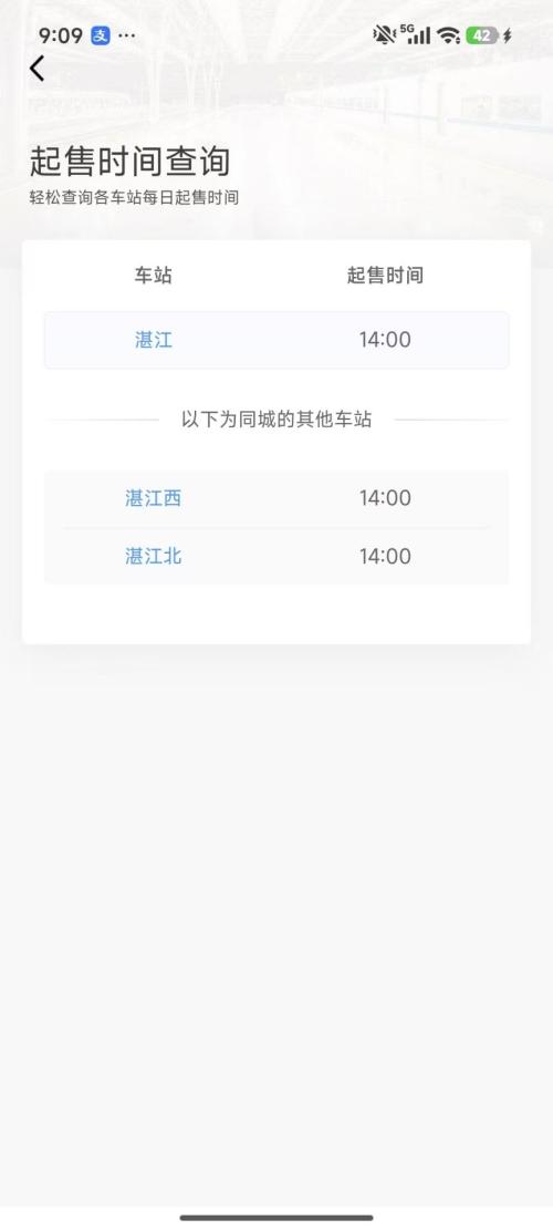2026湛江春运火车票购票日历